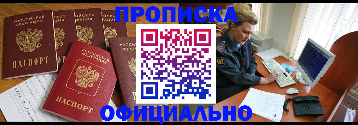 прописка для работы в Емве